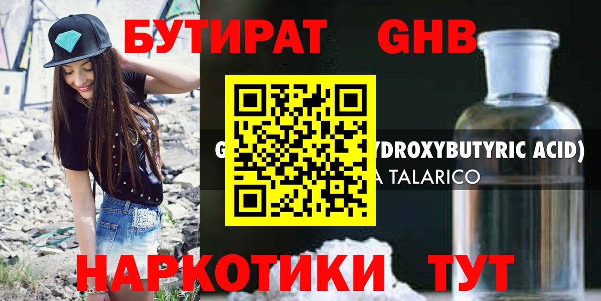 БУТИРАТ 99% Ростов Великий