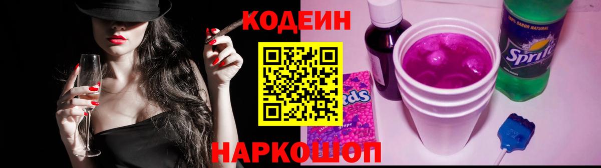 Кодеин Purple Drank  как найти   Ростов Великий  Вход с VPN  Codein напиток Lean (лин) 