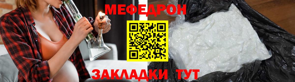 МЕФ  Мефедрон  Меф мяу мяу  цена наркотик  МЯУ-МЯУ мука  Ростов Великий  Вход с VPN 